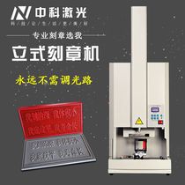 Laser engraving machine vertical computer stamp machine photosensitizer small laser engraving machine engraving machine bag