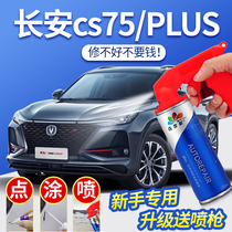 Changan cs75plus Andean gray paint pen Dazzle crystal pearl white auto parts Daquan original paint self-painting