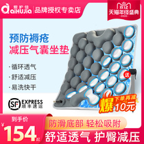 Aigujia hemorrhoids cushion anti-bedsore medical elderly wheelchair hip surgery inflatable air cushion bed single breathable