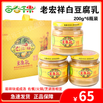 Qingdao Laohongxiang tofu 200g * 6 white bean curd original hot pot dip fermented bean curd seasoning bean curd