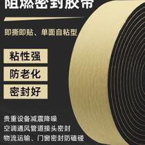 Duct Sealing Adhesive Strip Common Plate Flange Rubber and Plastic Sponge Sealing Adhesive Strip Self-adhesive Fireproof Flame Retardant Heat Insulation Sealing Adhesive Tape