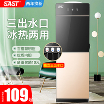 SAST water dispenser Household vertical bottled water automatic intelligent office desktop small refrigeration and heating new