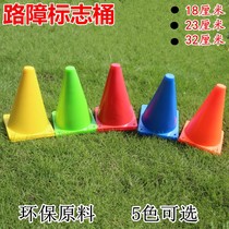 Small logo barrel cone 23cm 32 obstacle football training triangle cone ice cream tube barricade basketball equipment