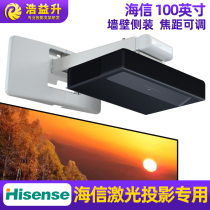 Hisense laser TV ultra-short focus projector hanger telescopic wall mounting bracket wall hanging frame 75 80J9D 80L9F 88L9F 88L5V 100lg 1