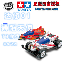 Tamiya 95623 four-wheel drive kid four-wheel drive Dasu 01 dance Angel T3 chassis double shell limited edition assembly car