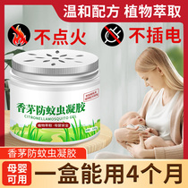 Mosquito repellent artifact citronella anti-mosquito gel can be used for adults 120 grams childrens fragrant new camping room 3 boxes