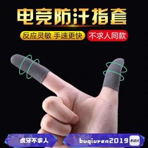 Single protective gloves hand tour professional chicken anti-Chinese finger QQ Speed cf touch screen peace small elite finger cover