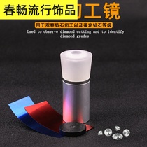 Metal ba xin ba jian qie gong jing jewelry diamond tools 10x magnification Diamond instrument Diamond viewer