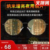 Anti-high beam glasses mens night driving at night special female night vision polarized glare glare night night driving
