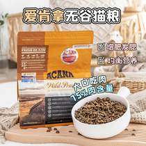Qiu Qiu pet ACANA Aiken take cat food Canadian imported kitten full price Cat Food 1 8kg
