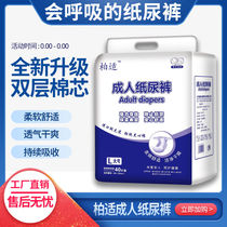 Platyan adult paper diaper Boss with large packaged urine not wet L code XL code disposable male and female old man