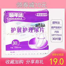 Yinanda gourd-type paper diapers large-size elderly diapers disposable diapers diapers care pads diapers