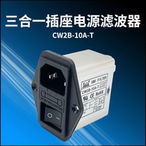 KEILS Power Filter DC Switch 220V10A Power Purifier Socket Type CW2B-10A-T