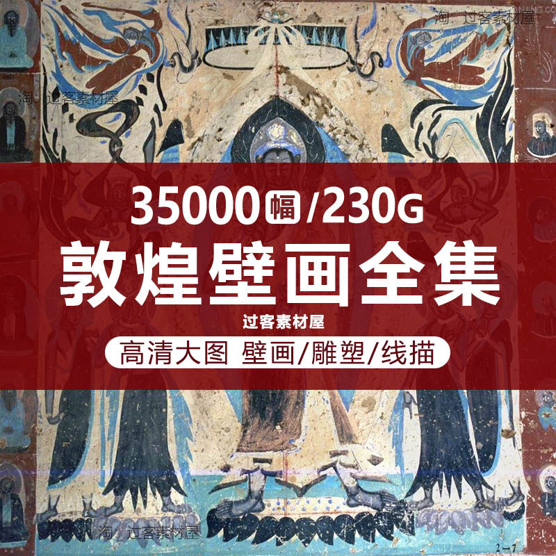 敦煌线稿-敦煌线稿促销价格、敦煌线稿品牌- 淘宝