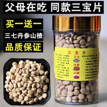 (Buy 1 Get 1 Free) Authentic Sanbao Tablets Yunnan Wenshan Sanqi Danshen Hawthorn Three-in-One Sanbao Powder Pressing Tablets