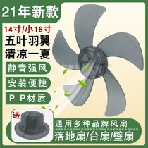 Electric fan universal accessories Fan blade 14 inch 5 blade floor fan table fan wall fan 350MM electric fan wind blade