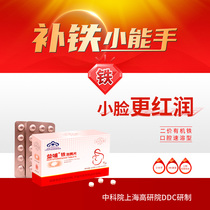 Baobai special Meal Baby iron instant tablets Divalent organic iron children pregnant women nursing mothers childrens special calcium iron and zinc lozenges