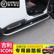 The new Geely ICON foot pedal is dedicated to the external pedal modification of the original plant of the Gilliicon windward side pedal