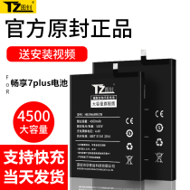 Suitable for Huawei enjoy 7plus battery Huawei imagination 7plus mobile phone original battery TRT-AL00A TRT-AL00 TRT-TL10A brand new