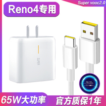 Suitable for OPPOReno4 charger head Super flash charge 65W watt opporeno4se charging head Reno4Pro flash charge 6 5A plug Remax 5G mobile phone