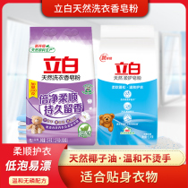 Libai natural soap powder soft soap powder washing powder soft fluffy mild clothing does not hurt hands decontamination and yellow