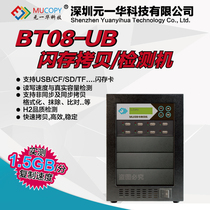 Taiwan original USB duplicator batch synchronous and asynchronous copy copy H2 read and write detection format
