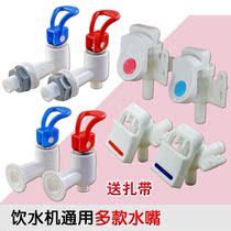 1 pair of water dispenser nozzle hot and cold switch faucet universal accessories piano key press type (send cable tie)