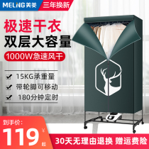 Meiling dryer dryer household small silent quick-drying machine baby clothes double-layer warm dryer