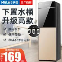 Meiling water dispenser household vertical lower bucket cooling and heating dual-purpose automatic smart small dormitory New