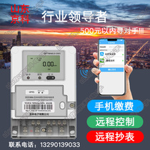 NB IoT meter remote control WeChat Alipay mobile phone payment payment scan code national standard 4G smart meter
