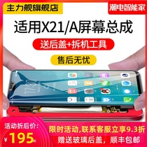 The main ship is suitable for vivo X21a screen assembly X21 X21UDA internal and external LCD touch screen vivo X21i x21ia screen assembly integrated