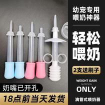 Pet Feeder Injection Cat Milk Bottle Young Dog Infant Cat Fed Milk Powder Milk Bottle Milk Bottle Special Small Pacifier Needle Tube God