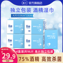 Mufeng alcohol wipes individually packed 75 degree disinfection and sterilization wipes portable independent single piece 24 pieces * 4 boxes