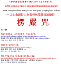 Shengyan curse Sanskrit Chinese characters Roman phonetic slogan three-language comparison Chinese interpretation printing booklet