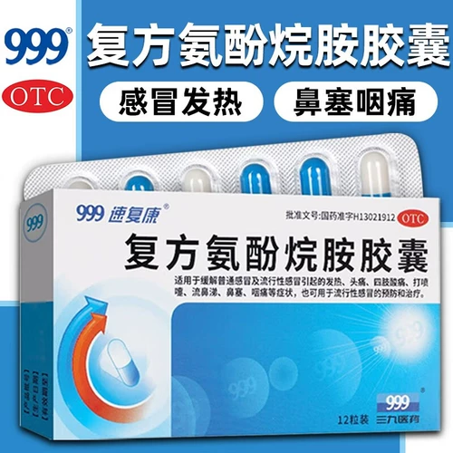 999 СОБИЩАНИЯ, 12 капсулы/коробка популярного холода, головокружения, лихорадки, чиха