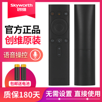 Original Skyworth penguin Aurora box LB1801 LB1802 LB1806 Set-top box Bluetooth voice remote control