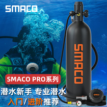 SMACO underwater diving respirator professional diving equipment full set of 1L oxygen cylinder 2L tank emergency rescue equipment