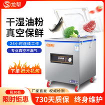 Longbang vacuum machine Food packaging machine Automatic large-scale commercial wet and dry vacuum machine Packing compression sealing machine