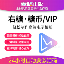 Right sugar member VIP redemption code sugar coin HD video Enterprise Promotion MG animation production electronic photo album software