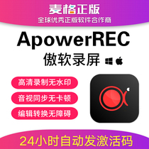 Ao soft screen recorder VIP activation code ApowerREC video game net class camera recording software WIN MAC