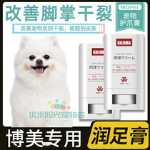 Beaume special protective foot cream Pets pet pooch with moisturizing cream paws moisturizing cream anti-dry crack medium-sized dog protection
