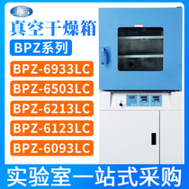 Shanghai one Heng BPZ-6933 6063 6033LC vacuum drying oven constant temperature oven shelf independent temperature control