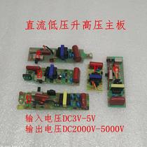 21 New boost module? Arc pulse DC shock high voltage module? Electric mosquito plat high voltage motherboard and electronics