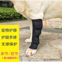 Pet knee leg pads dog postoperative recovery arthritis strap bracket support front and rear leg warm leg protector