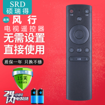 Apply FunTV Wind Line LCD TV infrared remote FR-01 FR-01 F55C F55C N39 N39S F40Y F40Y