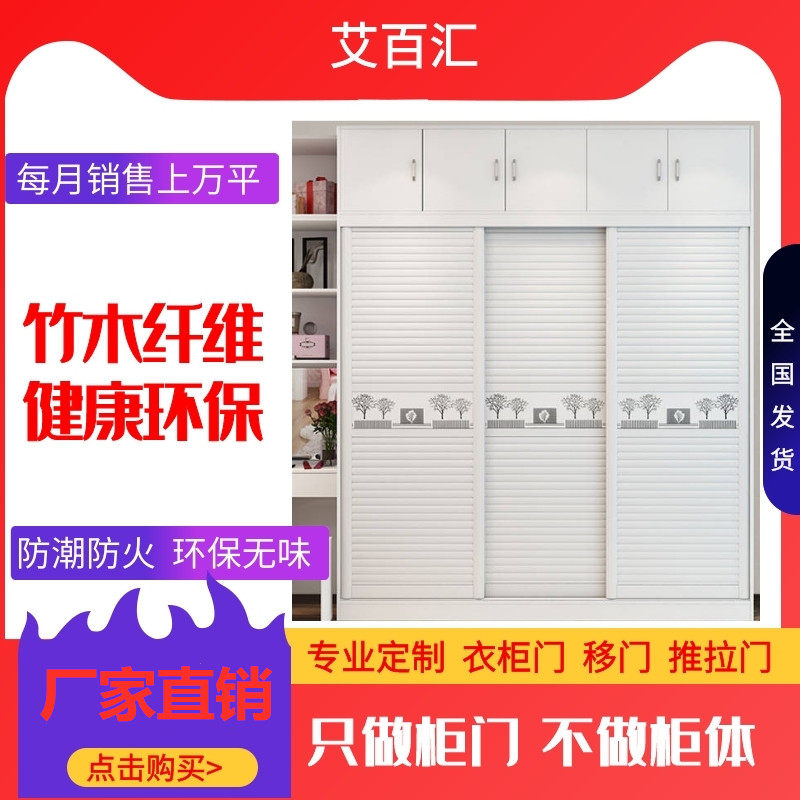 Custom-made wardrobe door sliding door custom-made bamboo fiber shutter door titanium magnesium alloy push-slip wardrobe door custom-made