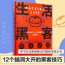 (Xinhua Bookstore) Genuine Life Hacker (Fine) Wanwei Steel Changwen read Luo Zhenyu inspired the club to recommend cracking the life system to be respected adventurers and explorers