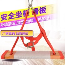 High-altitude safety seat plate hanging plate widened outer wall cleaning rope rock climbing skateboard Spider Man thickened seat plate safety rope