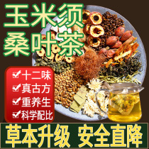 Official flagship store corn silk mulberry leaf tea down three gynostemma pentaphyllum blood high tea health tea pressure fat sugar apocynum