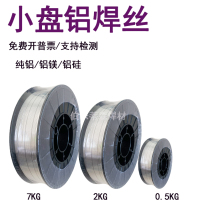 Small aluminum welding wire ER5356 5183 aluminum alloy 4043 4047 aluminum 1070 1100 of the gas shielded metal arc 1 0 2